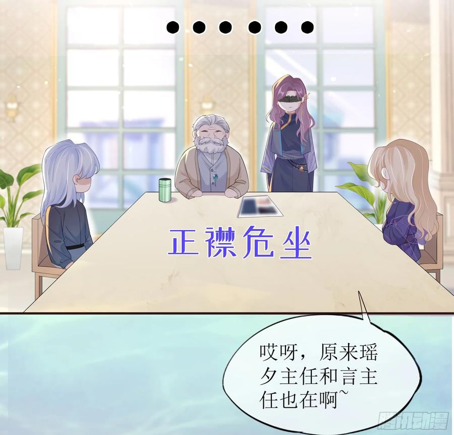 被迫和死对头同居后，我们HE了 - 第25话 暗流涌动 - 第51张图