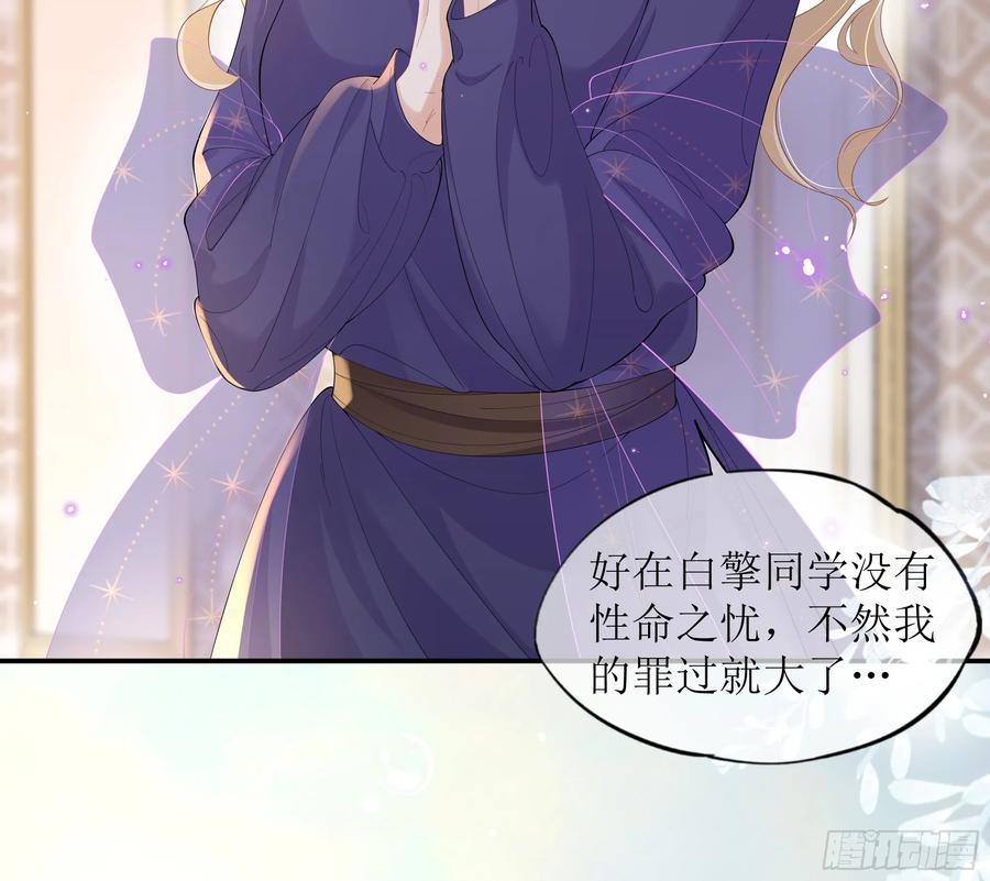 被迫和死对头同居后，我们HE了 - 第25话 暗流涌动 - 第56张图