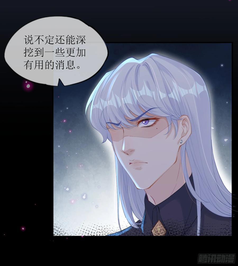 被迫和死对头同居后，我们HE了 - 第25话 暗流涌动 - 第41张图