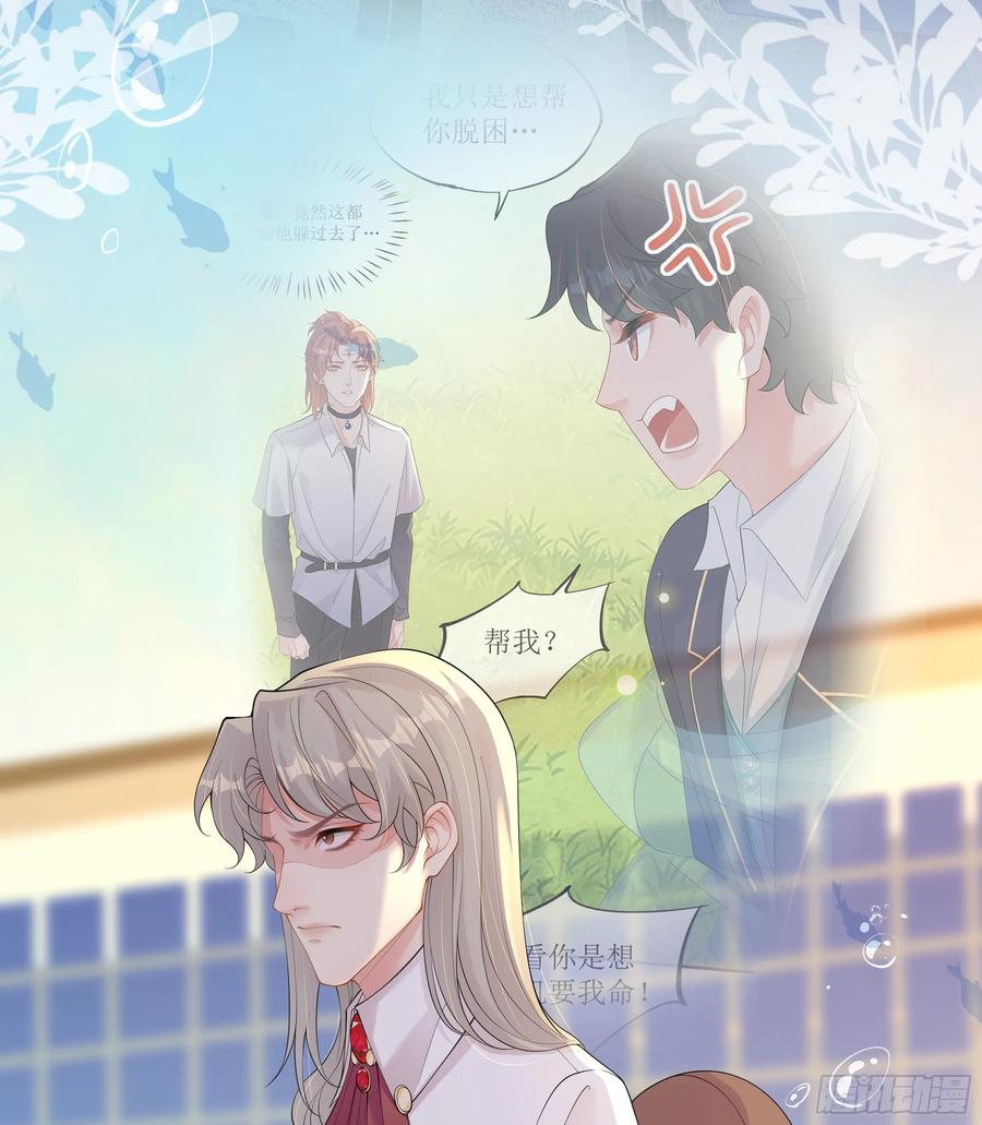 被迫和死对头同居后，我们HE了 - 第25话 暗流涌动 - 第17张图