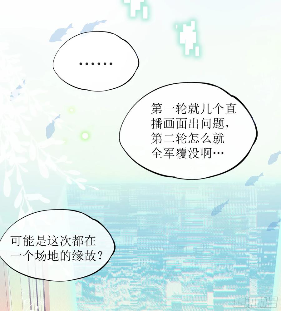 被迫和死对头同居后，我们HE了 - 第25话 暗流涌动 - 第15张图