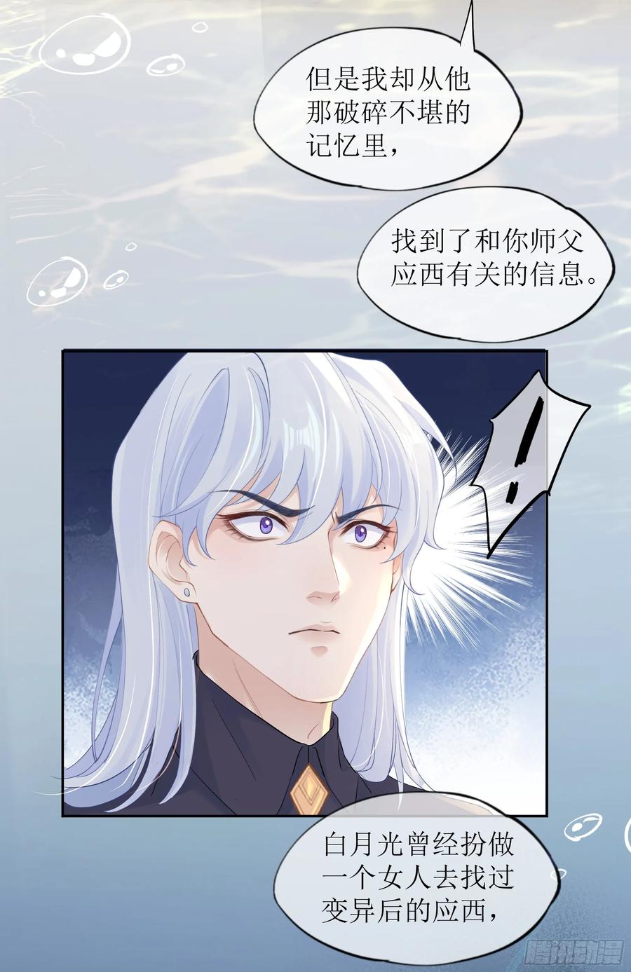 被迫和死对头同居后，我们HE了 - 第25话 暗流涌动 - 第63张图