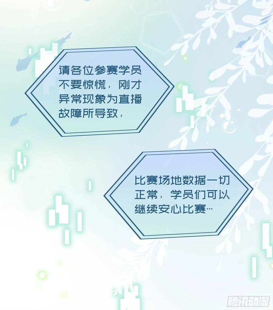 被迫和死对头同居后，我们HE了 - 第25话 暗流涌动 - 第14张图