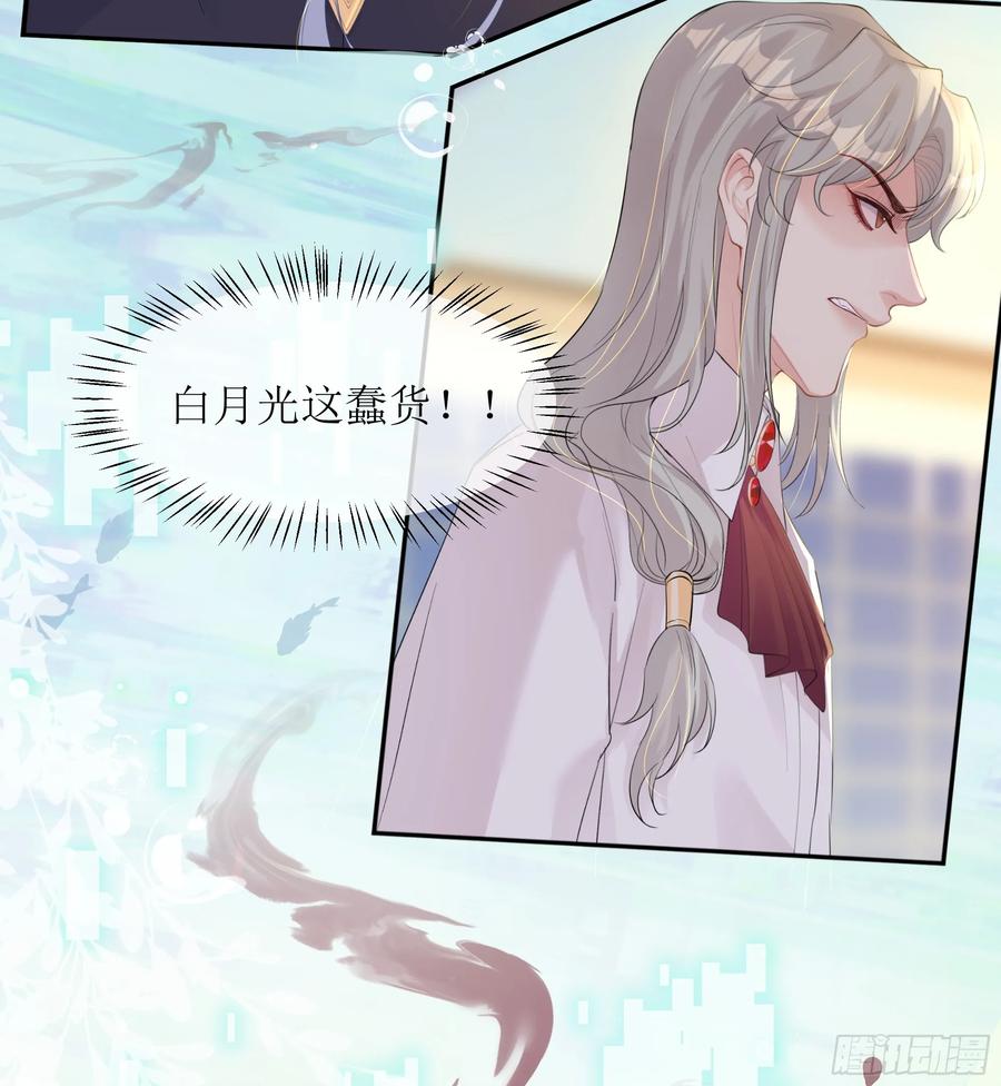 被迫和死对头同居后，我们HE了 - 第25话 暗流涌动 - 第35张图