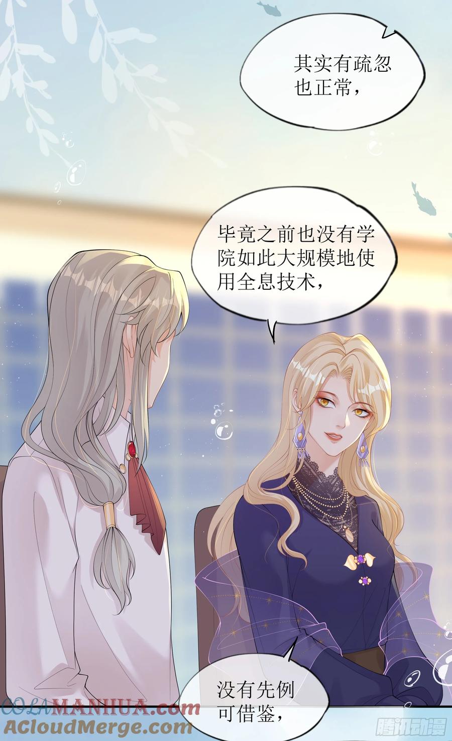 被迫和死对头同居后，我们HE了 - 第25话 暗流涌动 - 第22张图