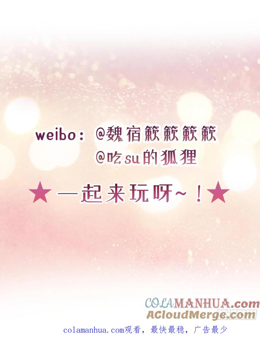 被迫和死对头同居后，我们HE了 - 第25话 暗流涌动 - 第79张图