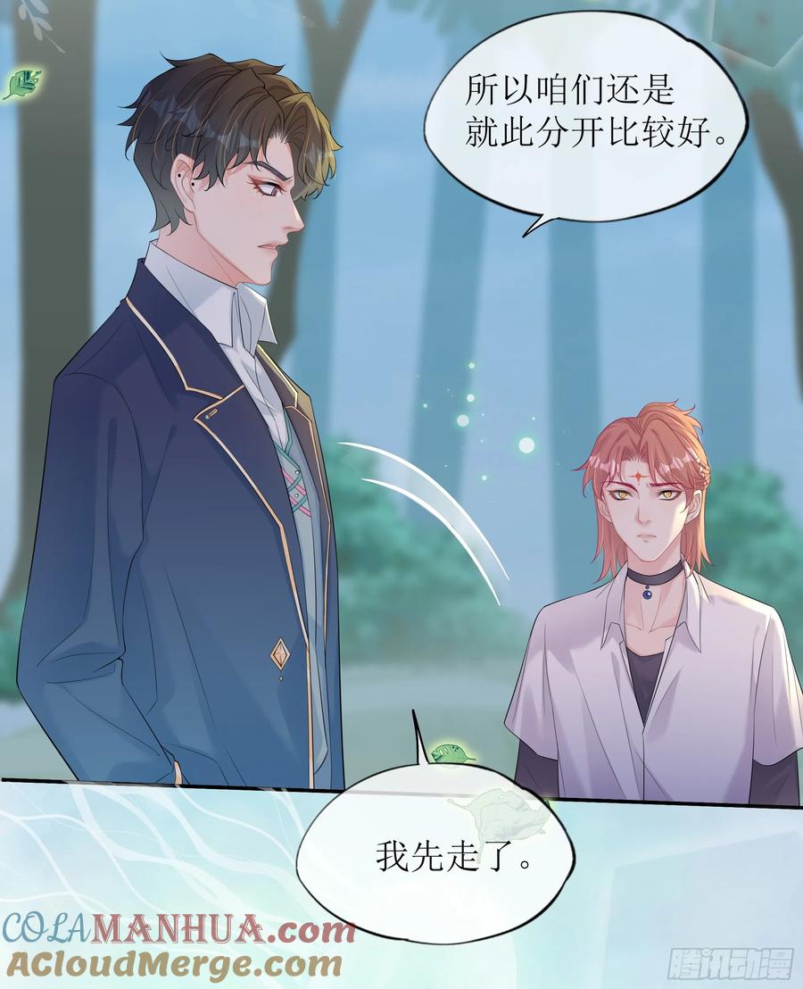 被迫和死对头同居后，我们HE了 - 第25话 暗流涌动 - 第4张图