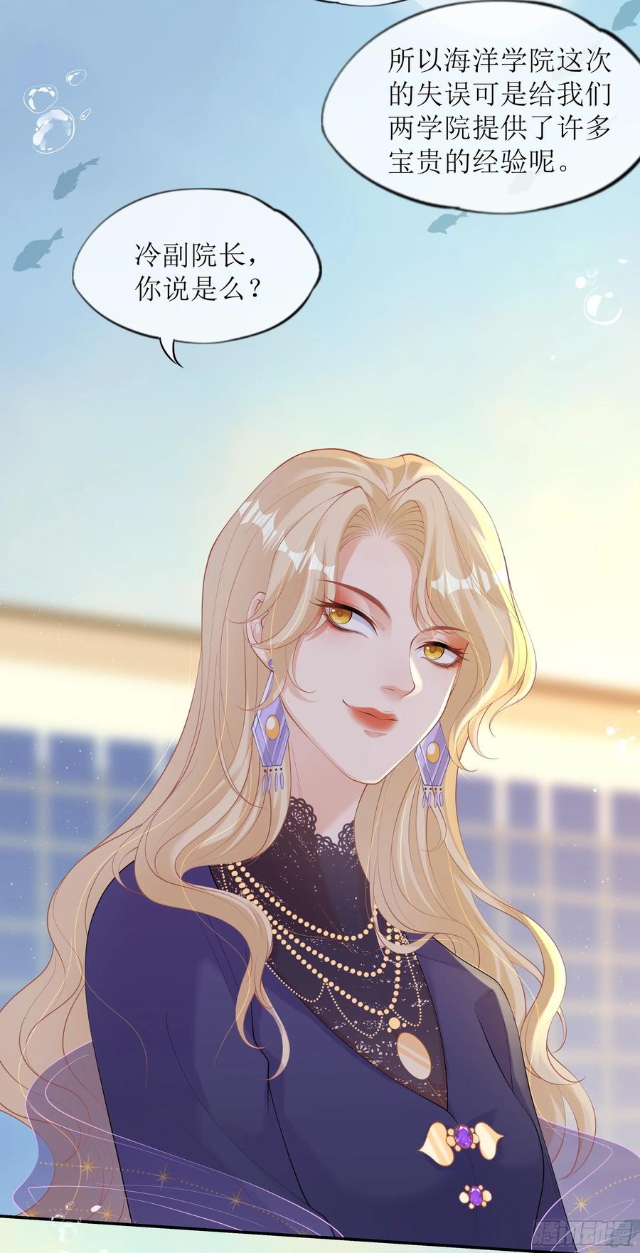 被迫和死对头同居后，我们HE了 - 第25话 暗流涌动 - 第23张图