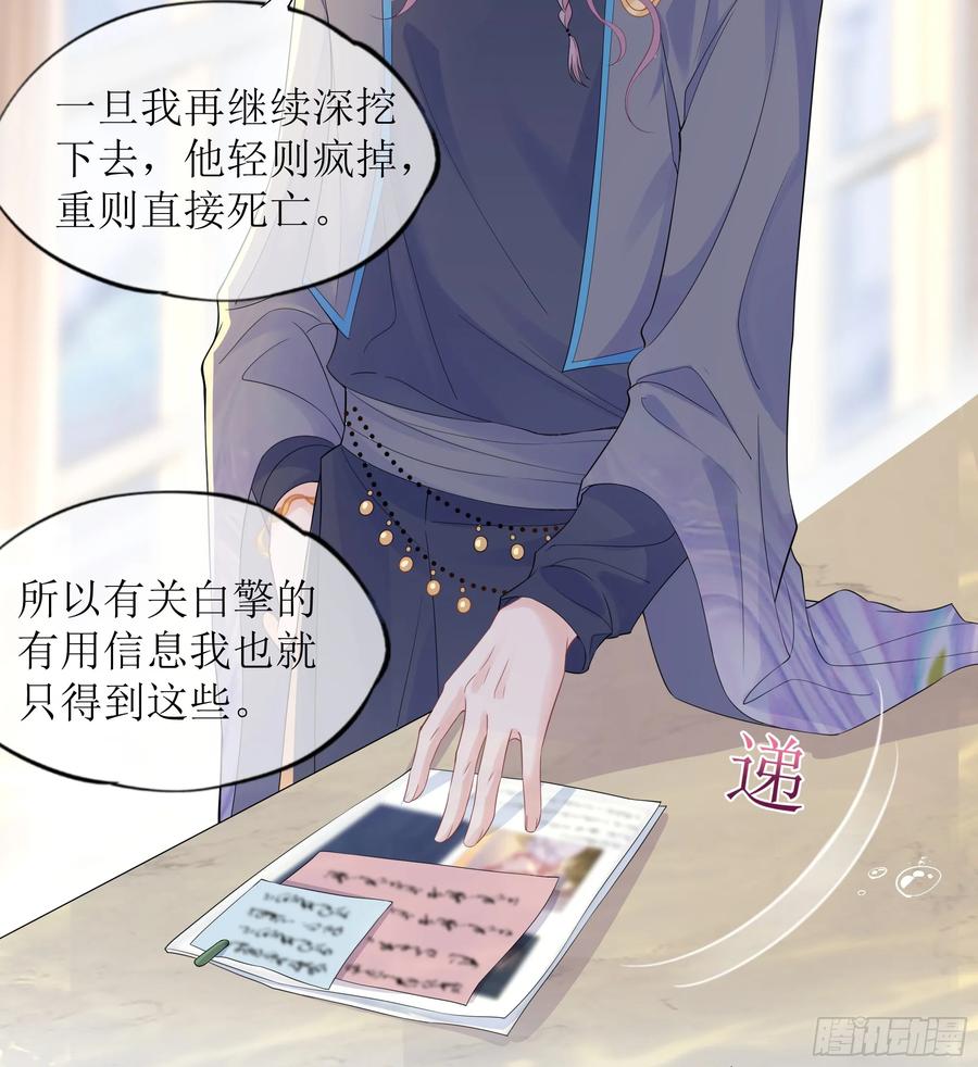 被迫和死对头同居后，我们HE了 - 第25话 暗流涌动 - 第62张图