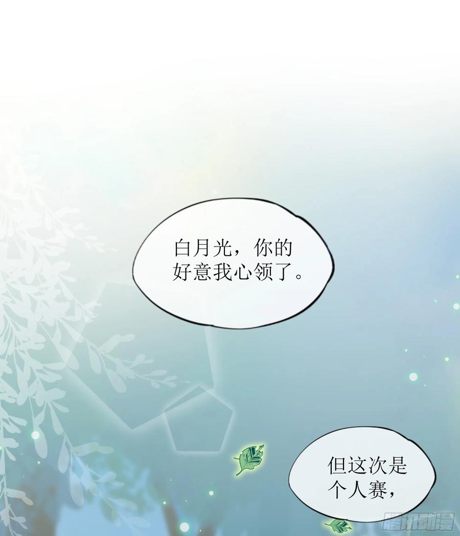 被迫和死对头同居后，我们HE了 - 第25话 暗流涌动 - 第3张图