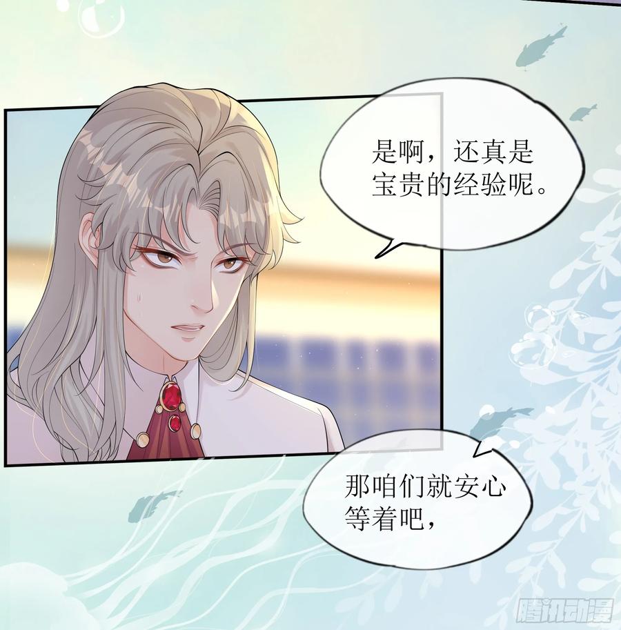 被迫和死对头同居后，我们HE了 - 第25话 暗流涌动 - 第24张图