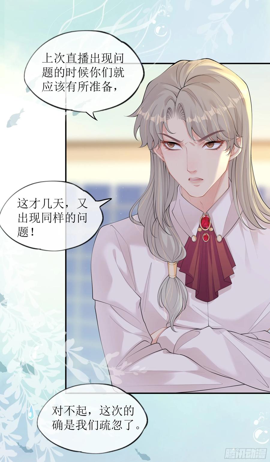 被迫和死对头同居后，我们HE了 - 第25话 暗流涌动 - 第21张图