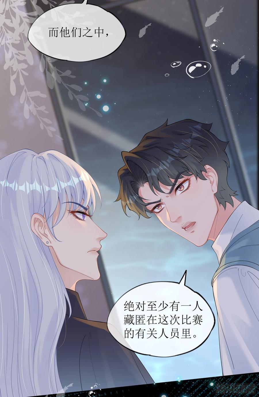 被迫和死对头同居后，我们HE了 - 第25话 暗流涌动 - 第75张图