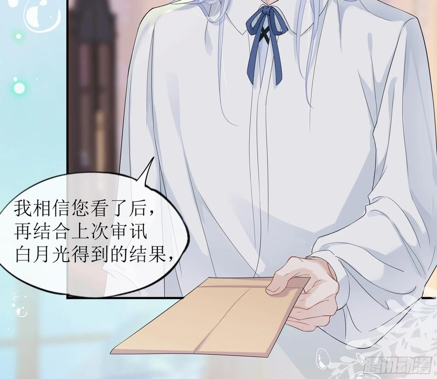 被迫和死对头同居后，我们HE了 - 第26话 我想一个人静一静 - 第75张图