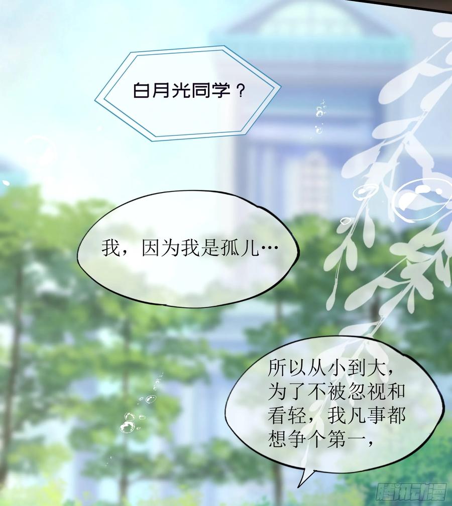 被迫和死对头同居后，我们HE了 - 第26话 我想一个人静一静 - 第41张图