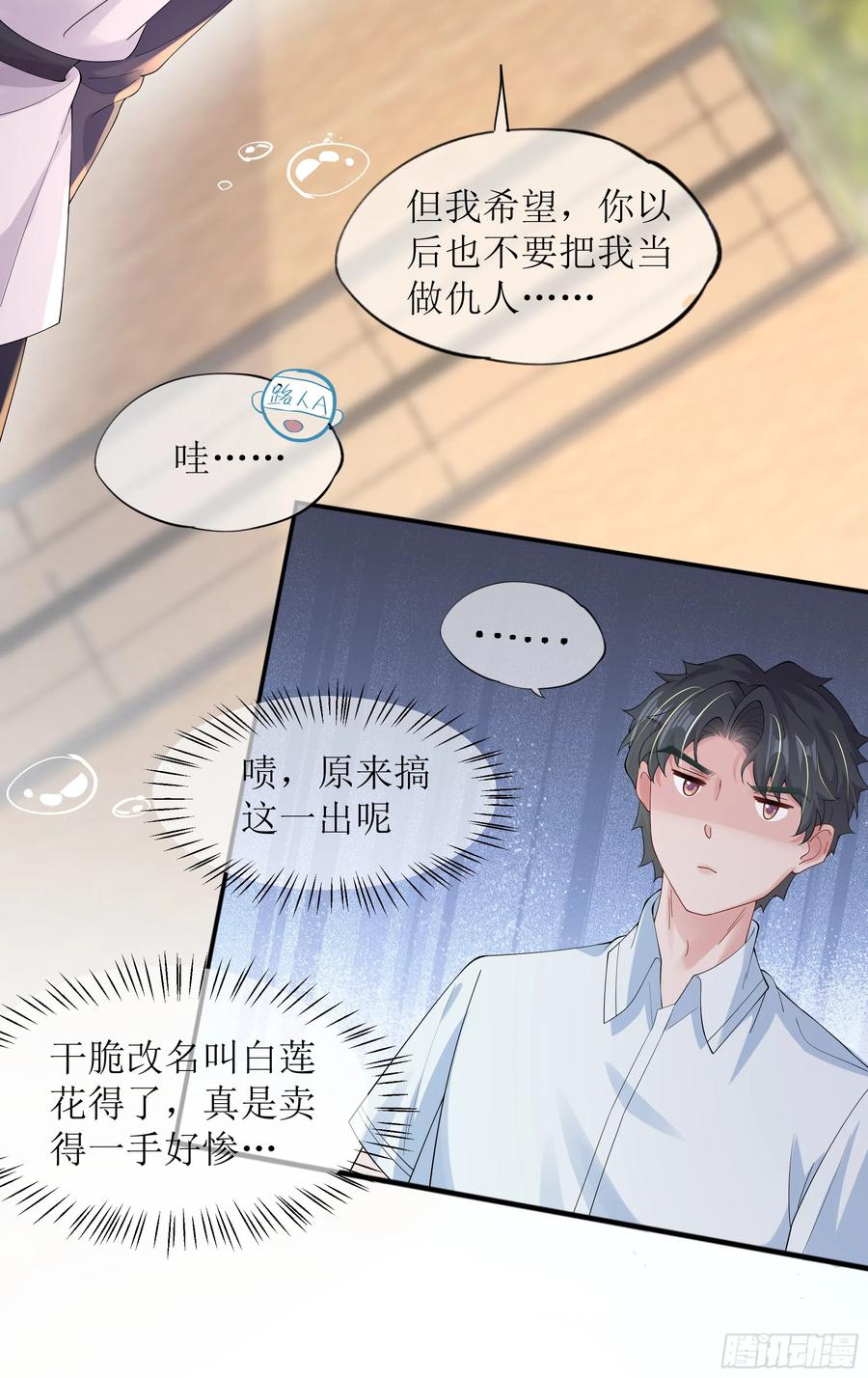 被迫和死对头同居后，我们HE了 - 第26话 我想一个人静一静 - 第45张图