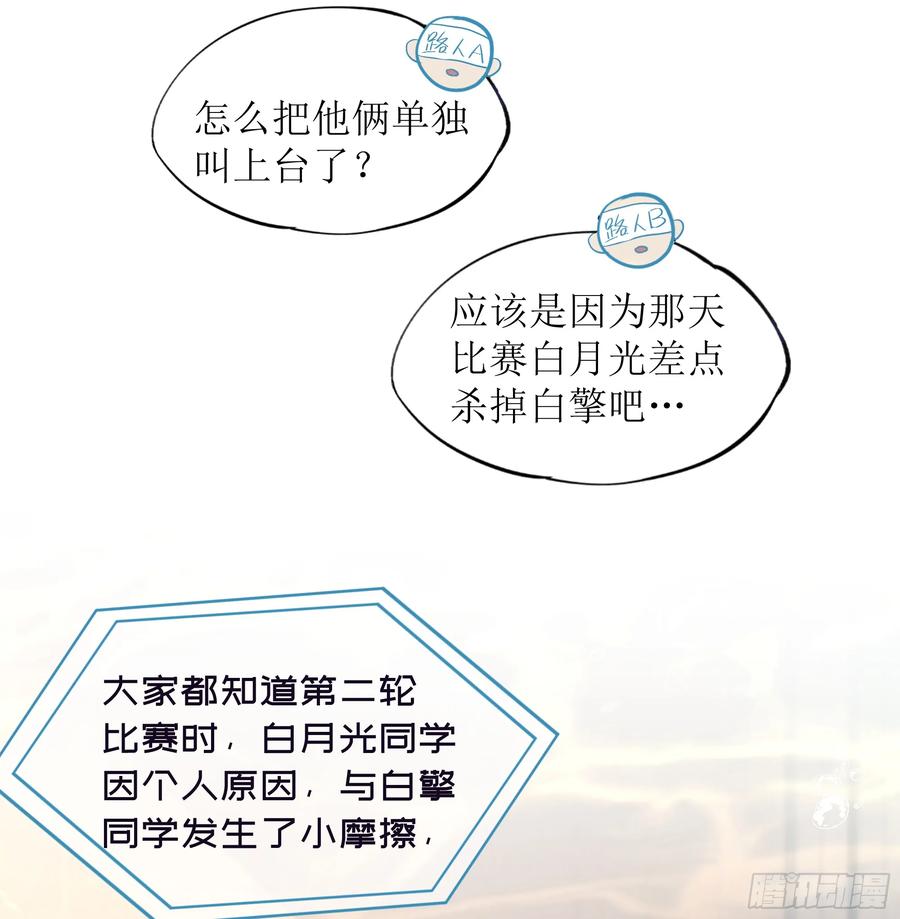 被迫和死对头同居后，我们HE了 - 第26话 我想一个人静一静 - 第39张图