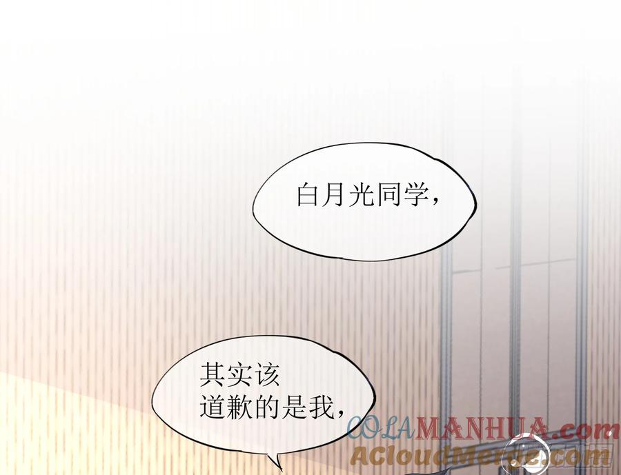 被迫和死对头同居后，我们HE了 - 第26话 我想一个人静一静 - 第46张图