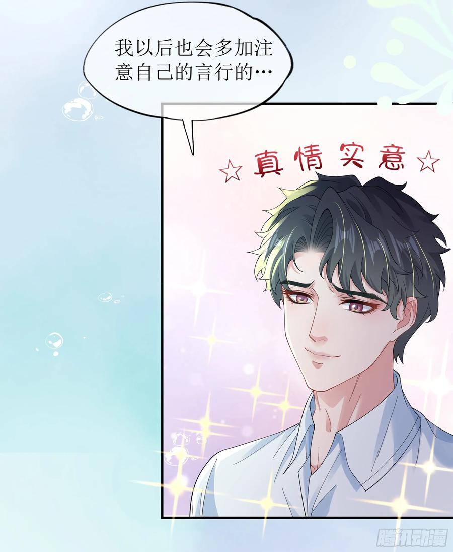 被迫和死对头同居后，我们HE了 - 第26话 我想一个人静一静 - 第48张图