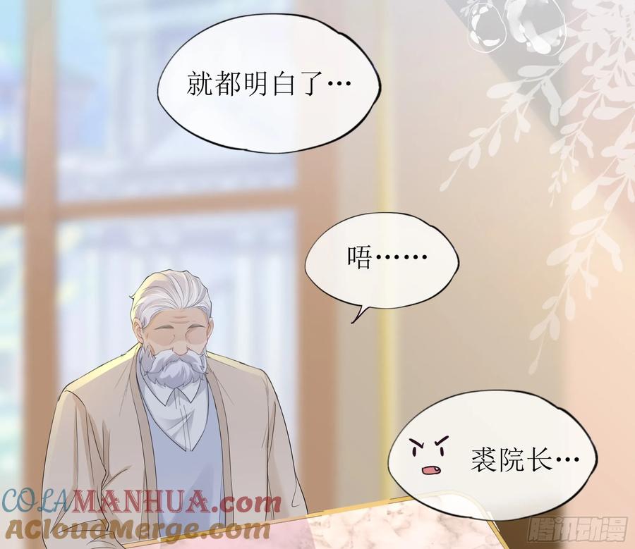 被迫和死对头同居后，我们HE了 - 第26话 我想一个人静一静 - 第76张图