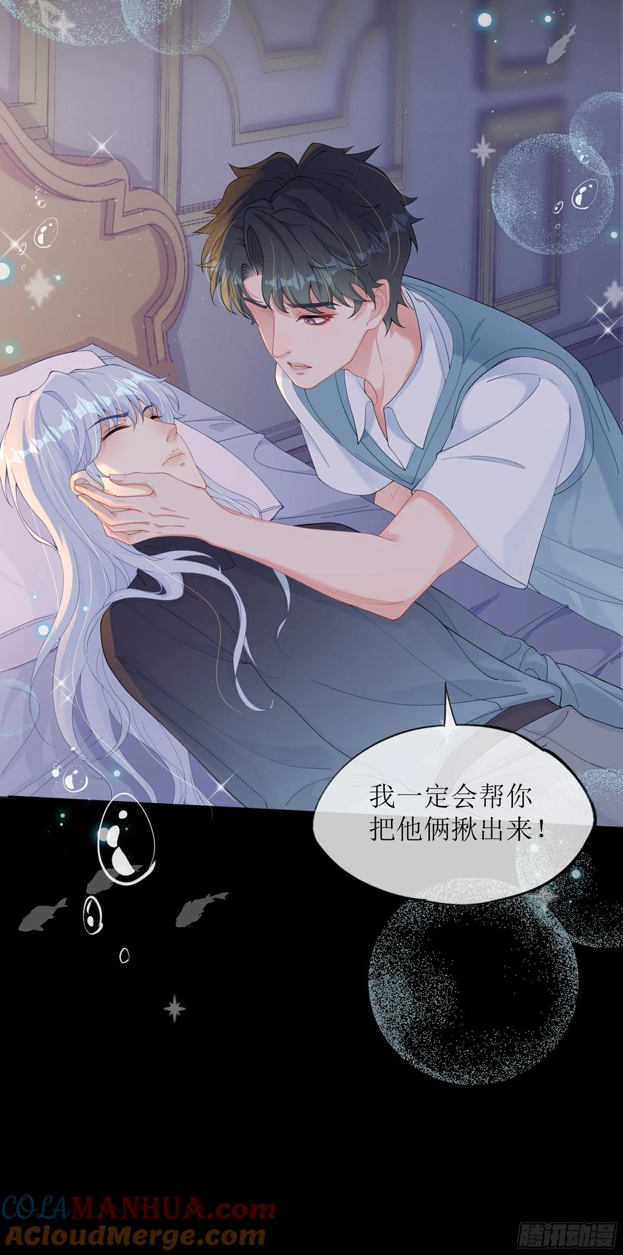 被迫和死对头同居后，我们HE了 - 第26话 我想一个人静一静 - 第19张图