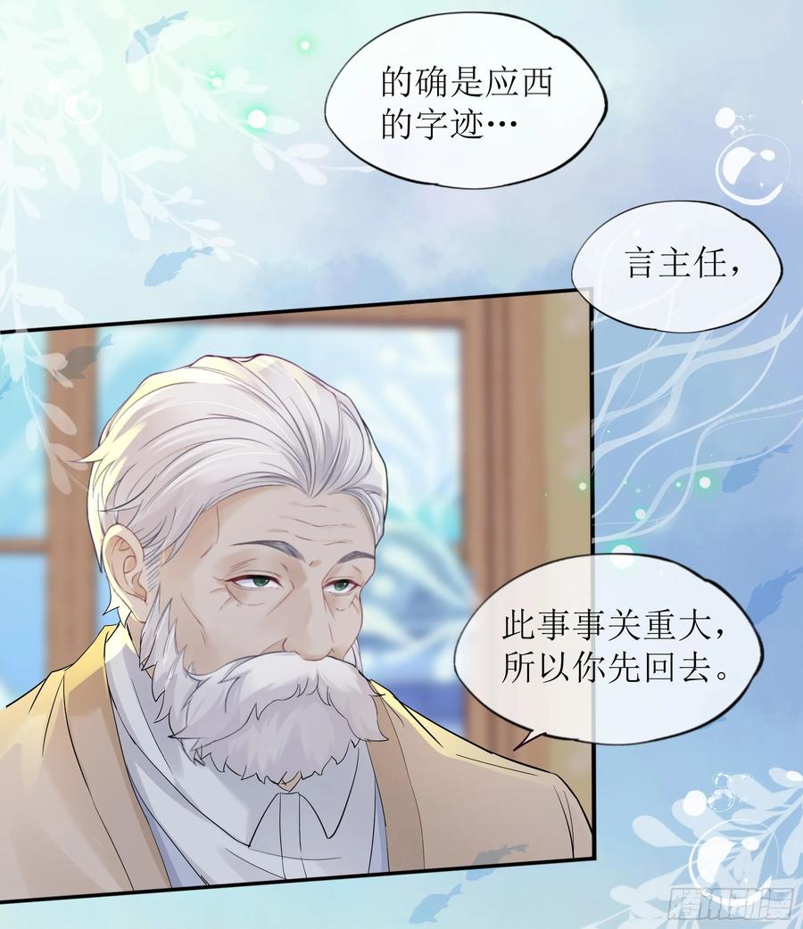 被迫和死对头同居后，我们HE了 - 第26话 我想一个人静一静 - 第78张图