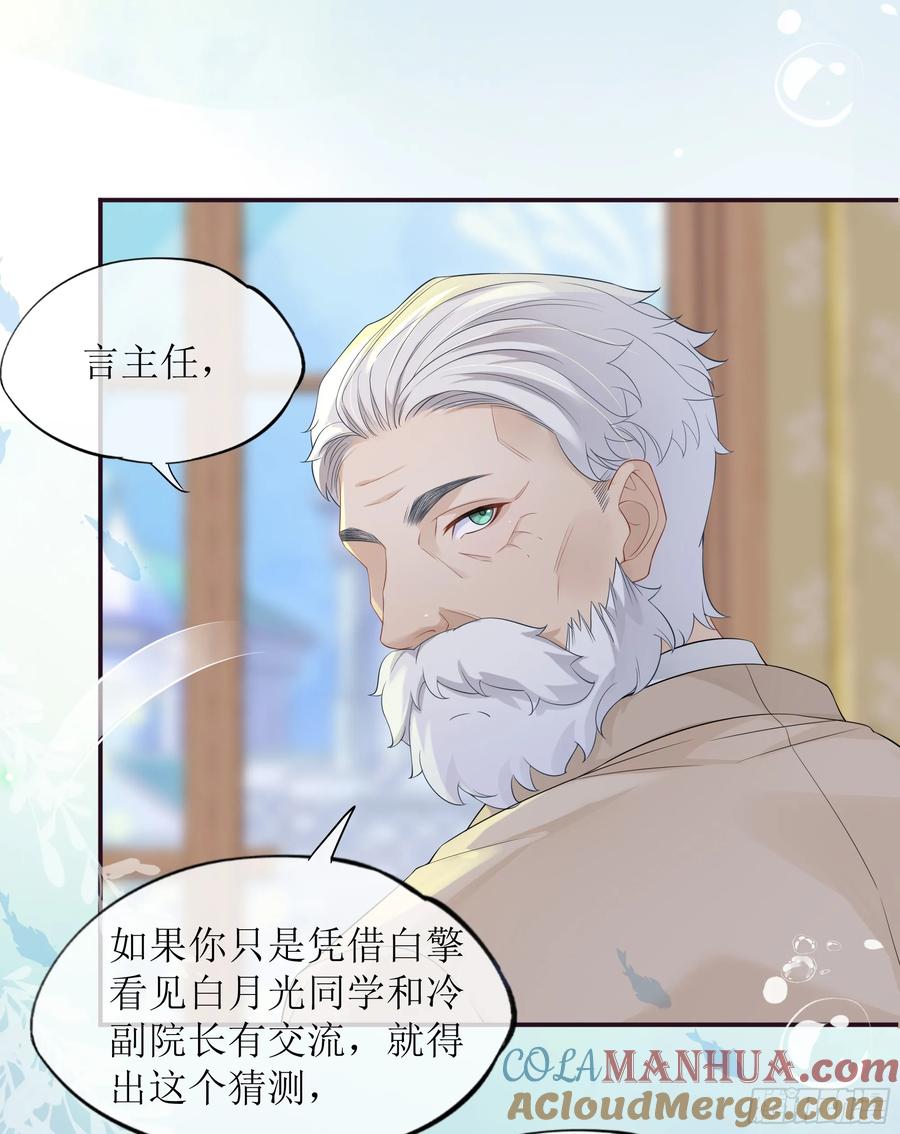 被迫和死对头同居后，我们HE了 - 第26话 我想一个人静一静 - 第73张图