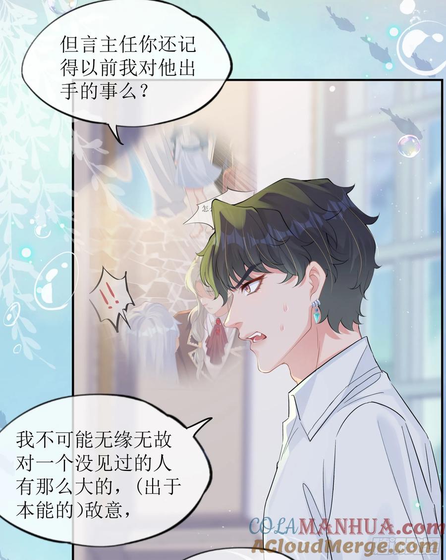 被迫和死对头同居后，我们HE了 - 第26话 我想一个人静一静 - 第64张图