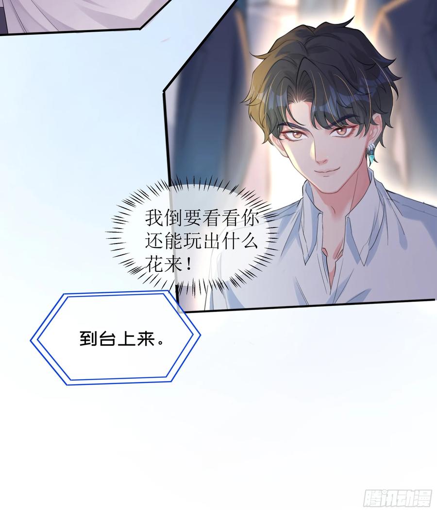 被迫和死对头同居后，我们HE了 - 第26话 我想一个人静一静 - 第38张图