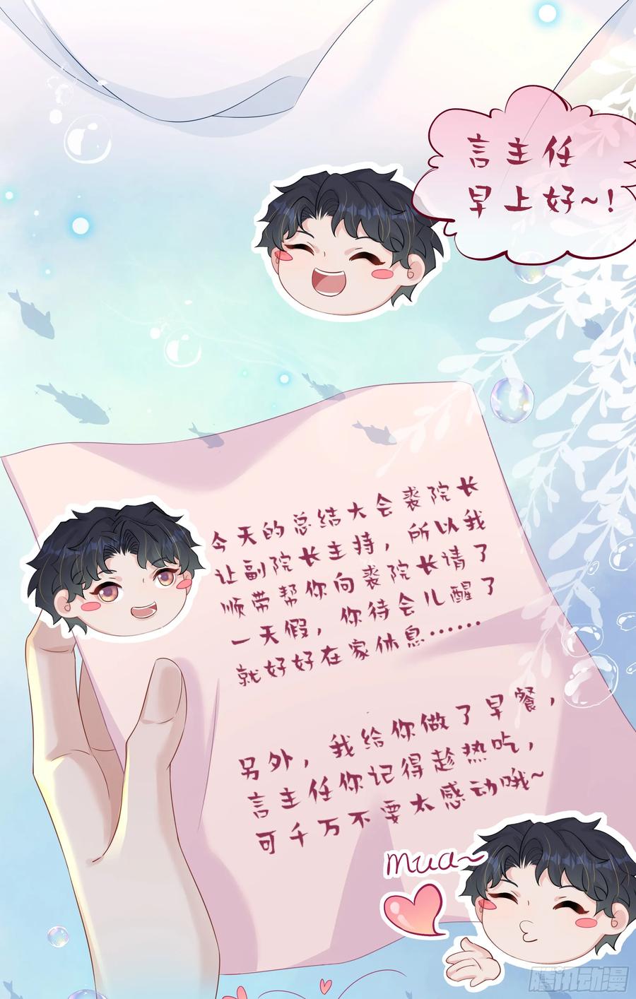 被迫和死对头同居后，我们HE了 - 第26话 我想一个人静一静 - 第23张图