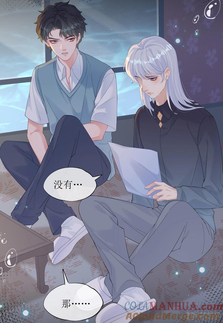 被迫和死对头同居后，我们HE了 - 第26话 我想一个人静一静 - 第7张图