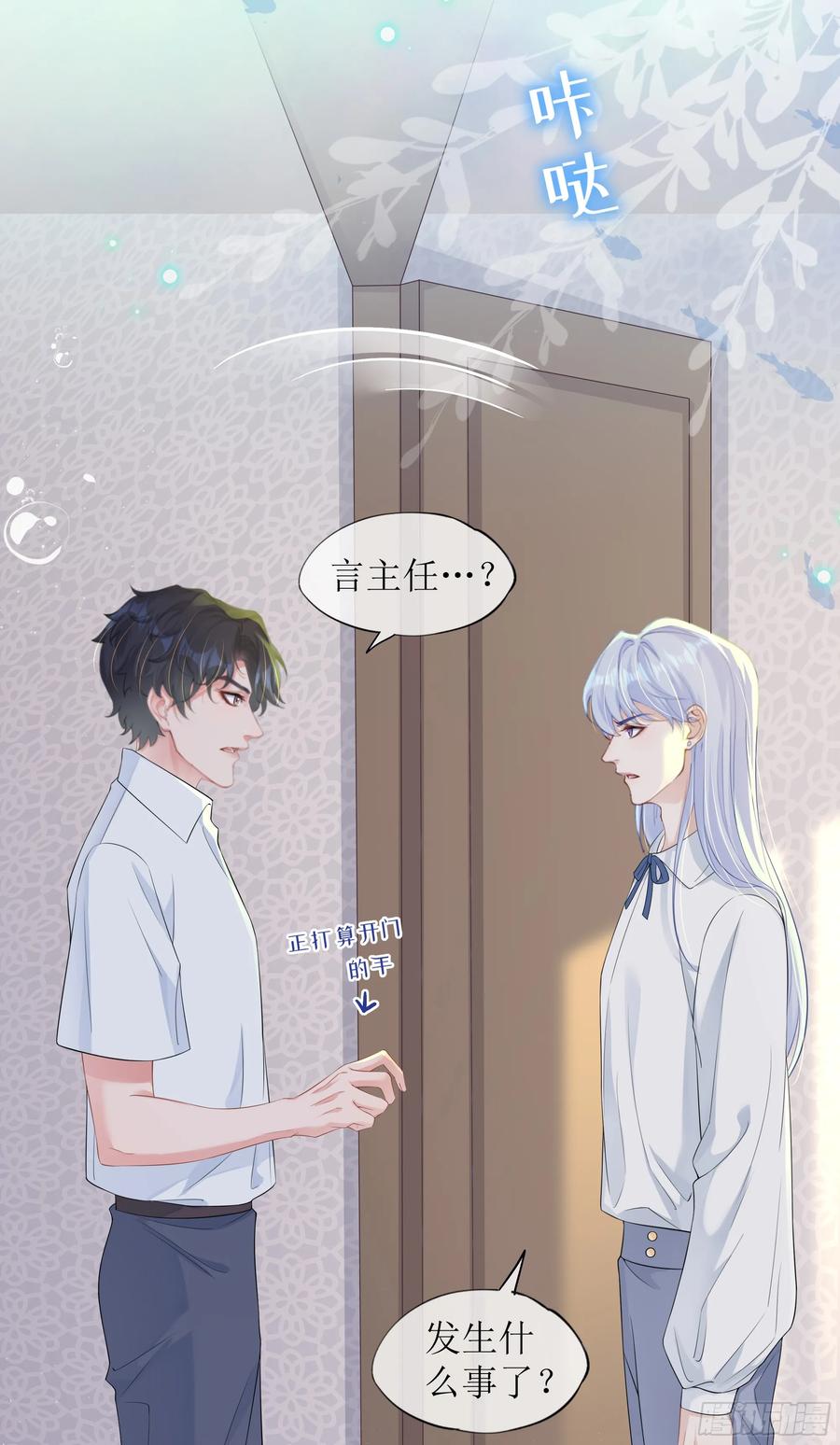 被迫和死对头同居后，我们HE了 - 第26话 我想一个人静一静 - 第56张图