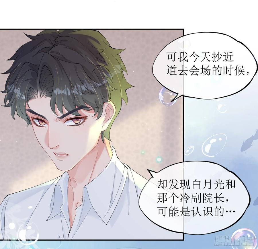 被迫和死对头同居后，我们HE了 - 第26话 我想一个人静一静 - 第59张图