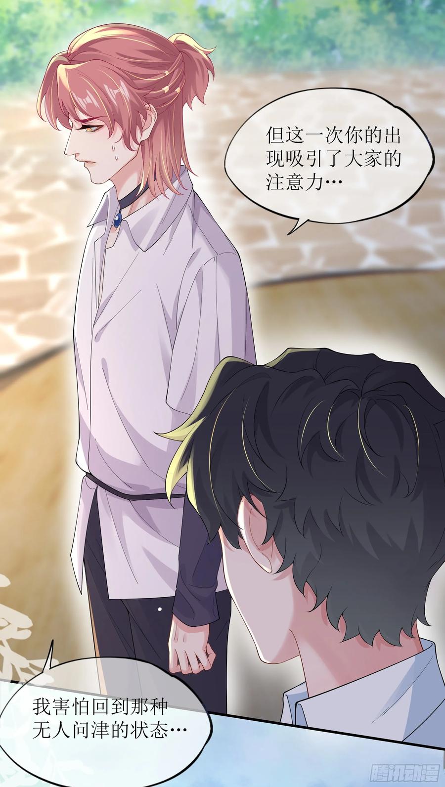 被迫和死对头同居后，我们HE了 - 第26话 我想一个人静一静 - 第42张图