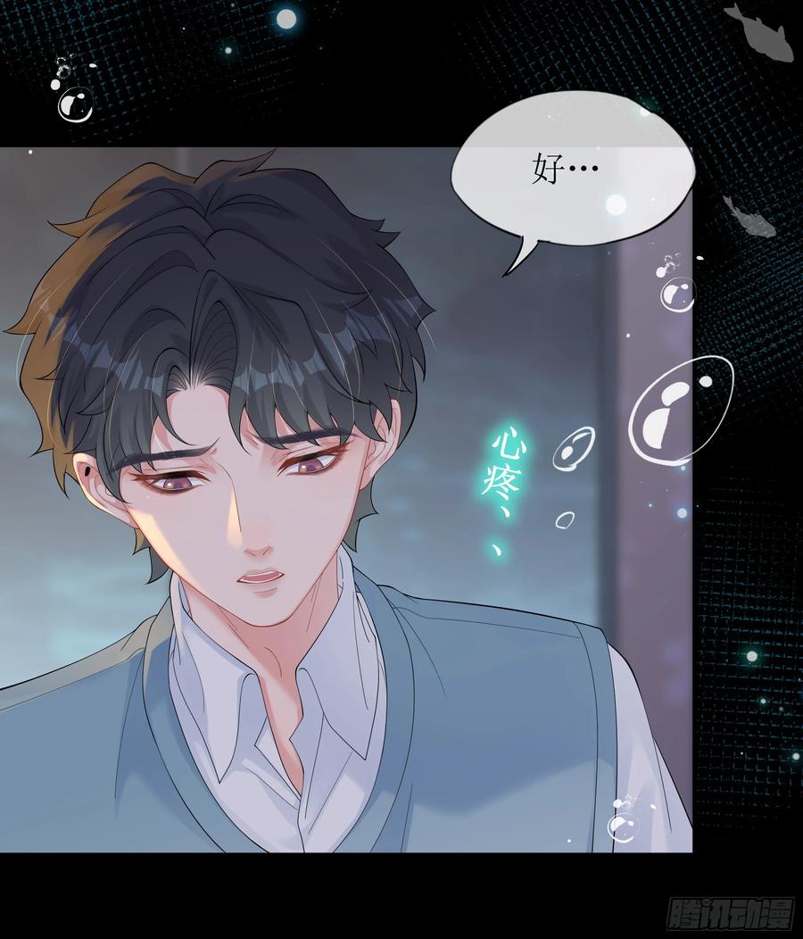 被迫和死对头同居后，我们HE了 - 第26话 我想一个人静一静 - 第9张图