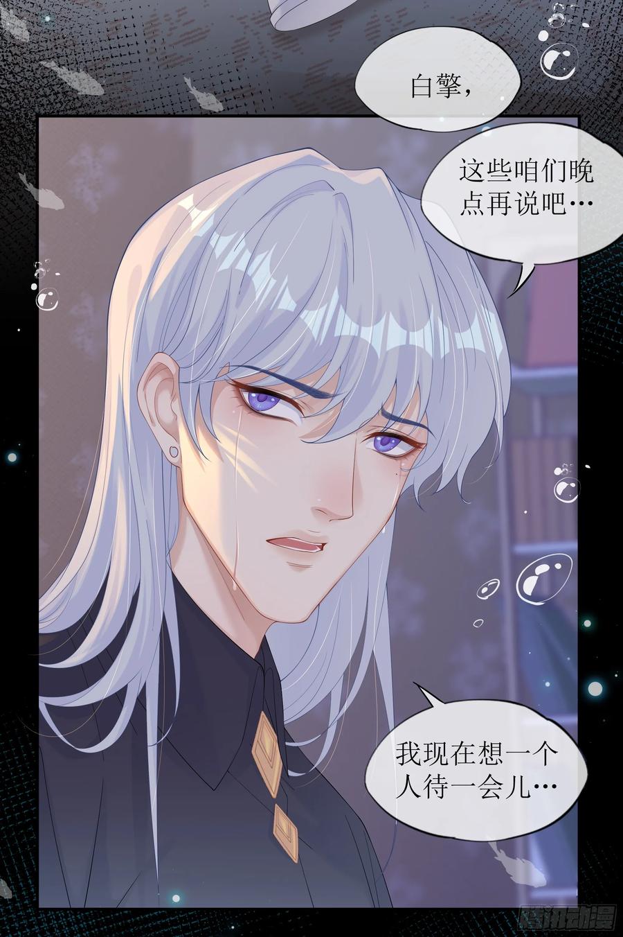 被迫和死对头同居后，我们HE了 - 第26话 我想一个人静一静 - 第8张图