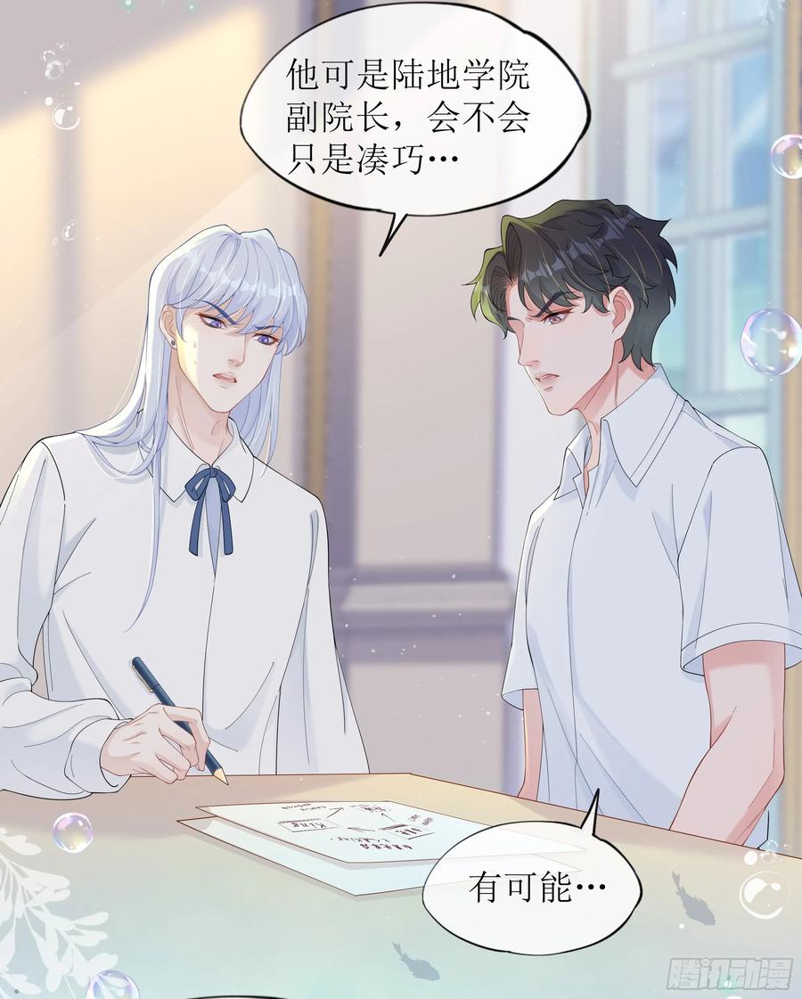 被迫和死对头同居后，我们HE了 - 第26话 我想一个人静一静 - 第63张图