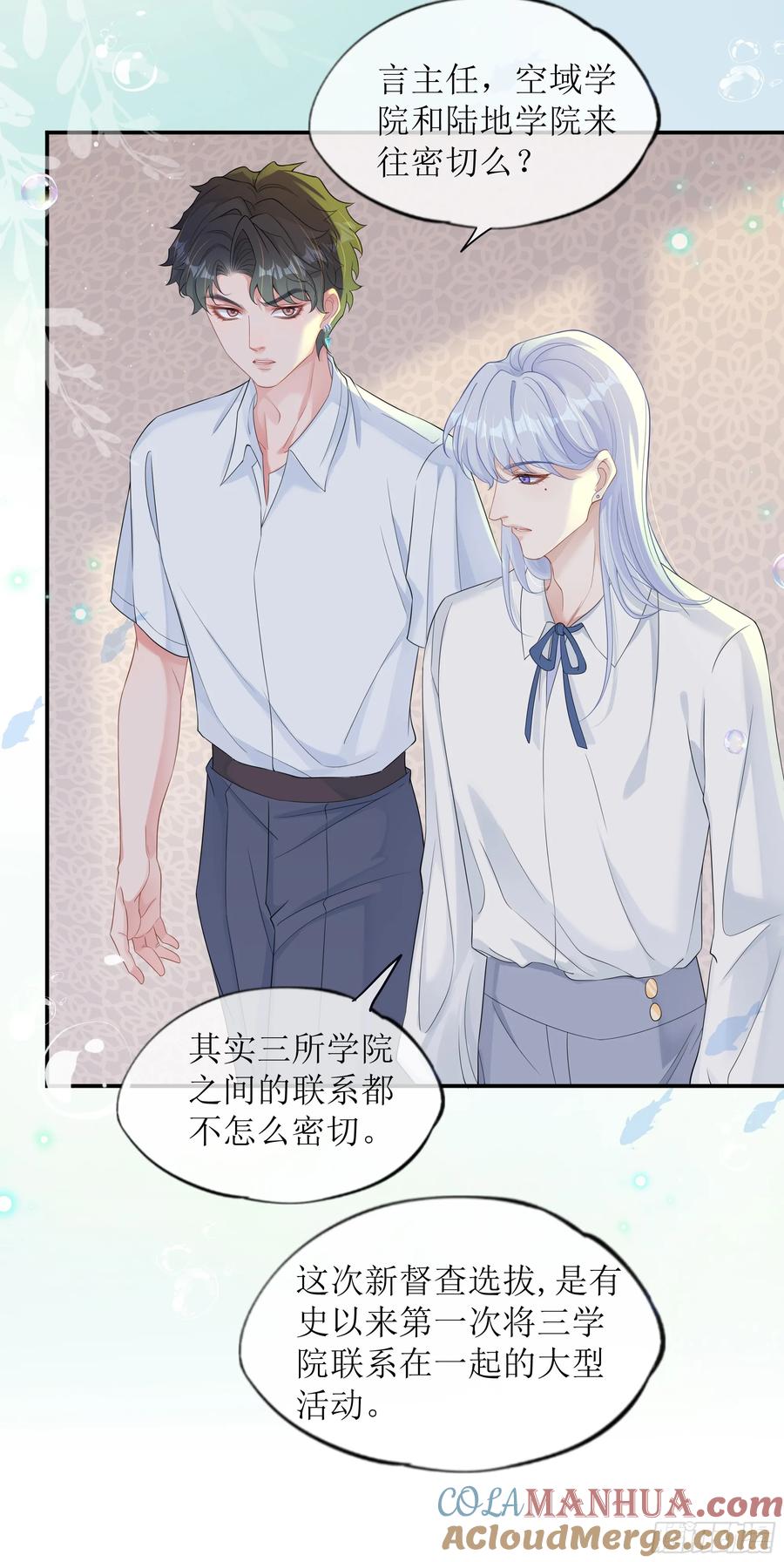 被迫和死对头同居后，我们HE了 - 第26话 我想一个人静一静 - 第58张图