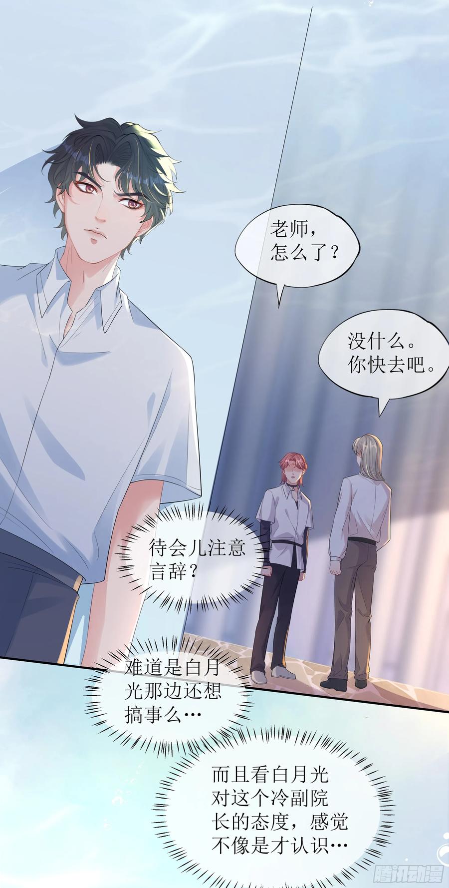 被迫和死对头同居后，我们HE了 - 第26话 我想一个人静一静 - 第32张图