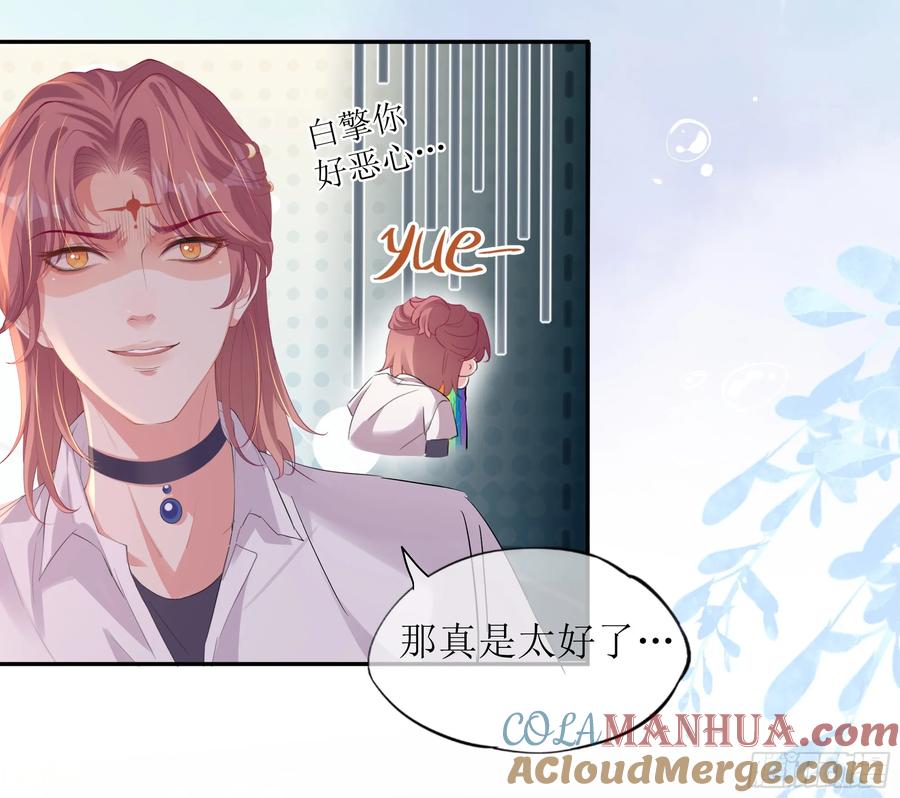 被迫和死对头同居后，我们HE了 - 第26话 我想一个人静一静 - 第49张图