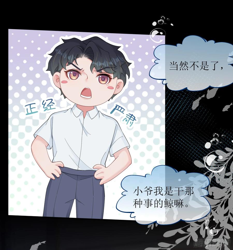 被迫和死对头同居后，我们HE了 - 第27话 搬起石头砸自己的脚 - 第27张图