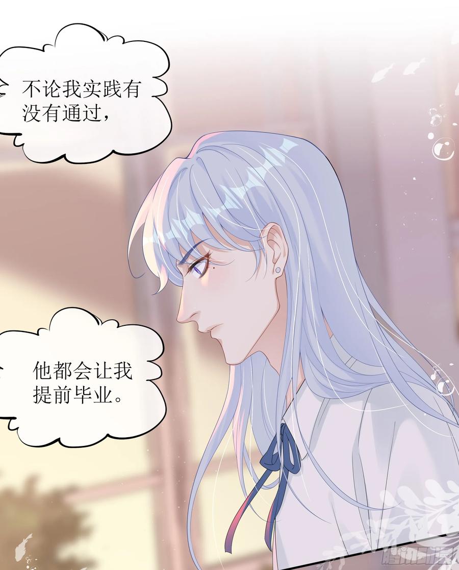 被迫和死对头同居后，我们HE了 - 第27话 搬起石头砸自己的脚 - 第11张图