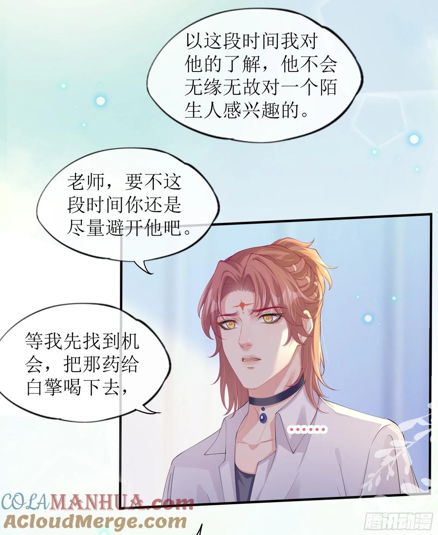 被迫和死对头同居后，我们HE了 - 第27话 搬起石头砸自己的脚 - 第55张图