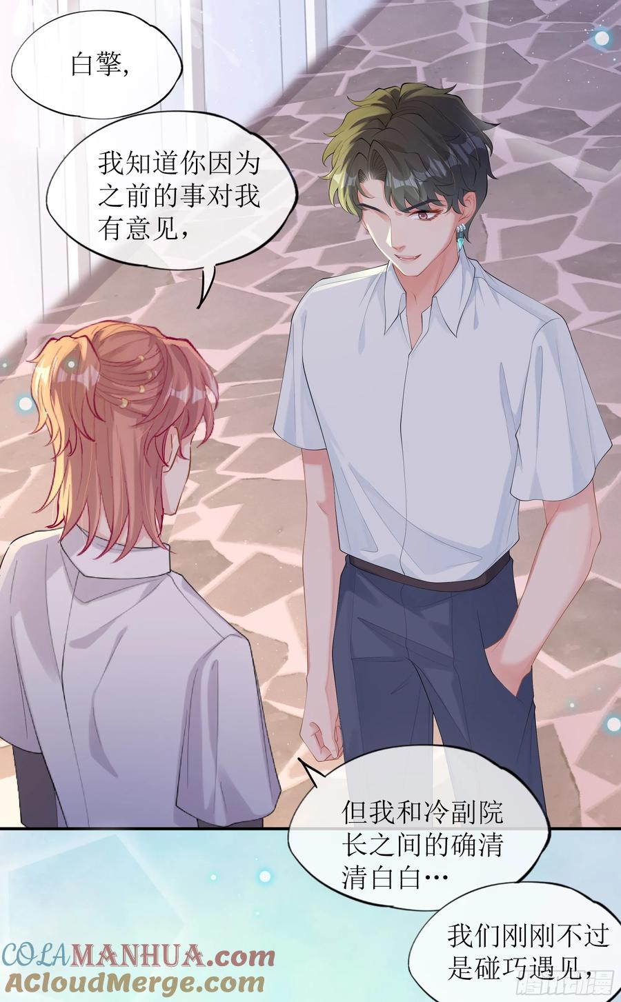 被迫和死对头同居后，我们HE了 - 第27话 搬起石头砸自己的脚 - 第61张图