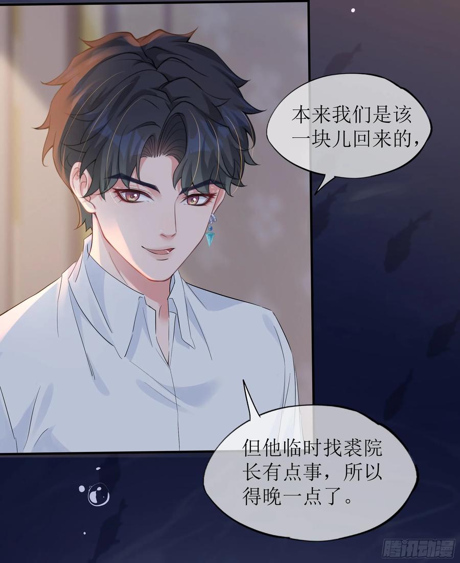 被迫和死对头同居后，我们HE了 - 第27话 搬起石头砸自己的脚 - 第24张图