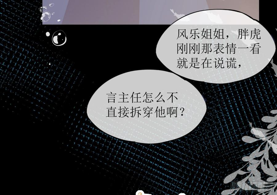 被迫和死对头同居后，我们HE了 - 第27话 搬起石头砸自己的脚 - 第30张图