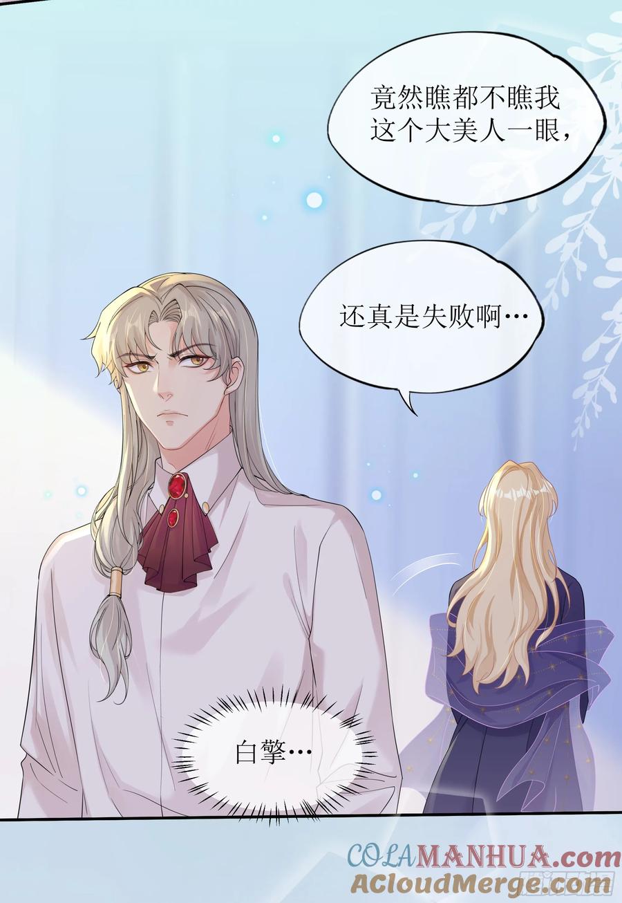 被迫和死对头同居后，我们HE了 - 第27话 搬起石头砸自己的脚 - 第52张图