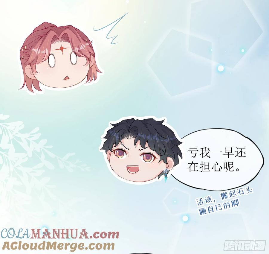 被迫和死对头同居后，我们HE了 - 第27话 搬起石头砸自己的脚 - 第64张图