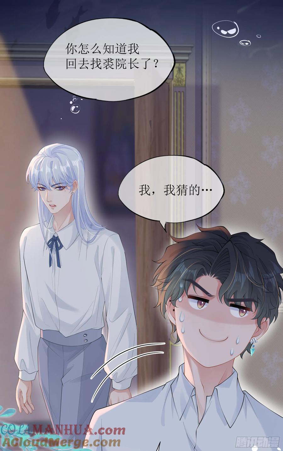 被迫和死对头同居后，我们HE了 - 第27话 搬起石头砸自己的脚 - 第25张图