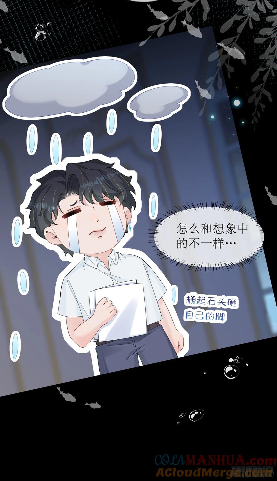 被迫和死对头同居后，我们HE了 - 第27话 搬起石头砸自己的脚 - 第37张图